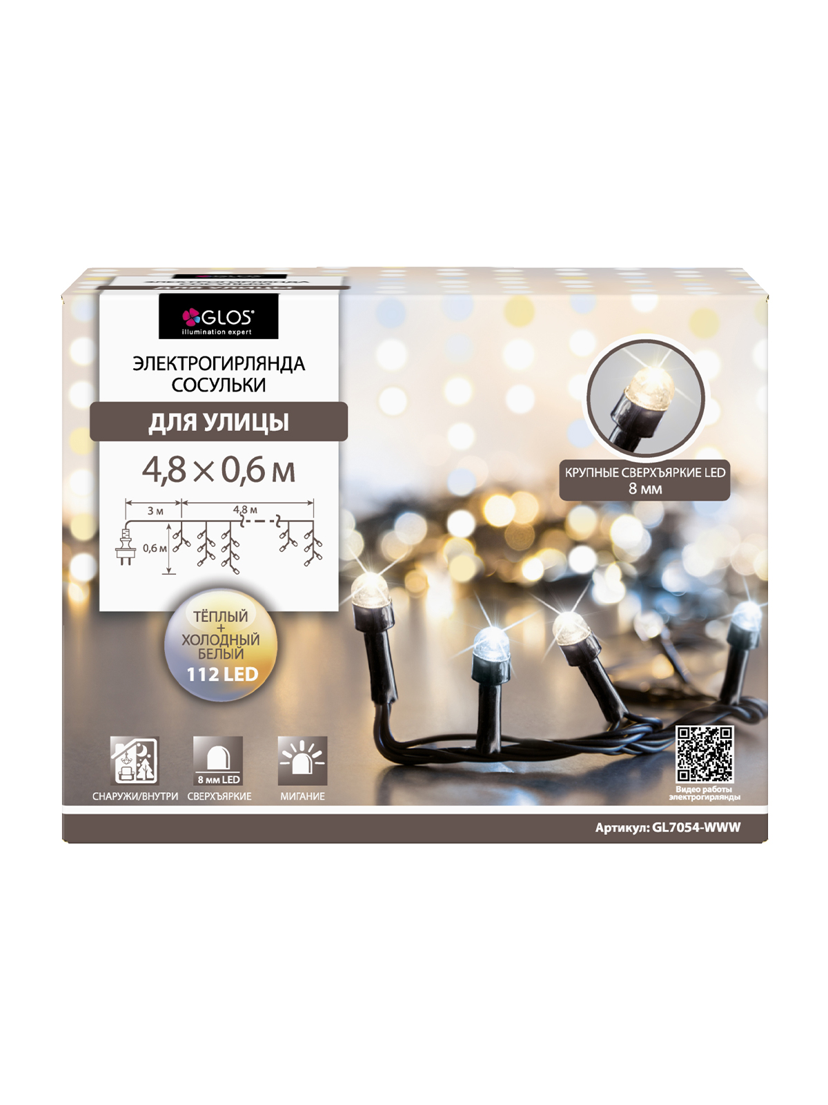 Изображение товара Гирлянда внешняя тающие сосульки Glos 112 LED белый 4,8 м