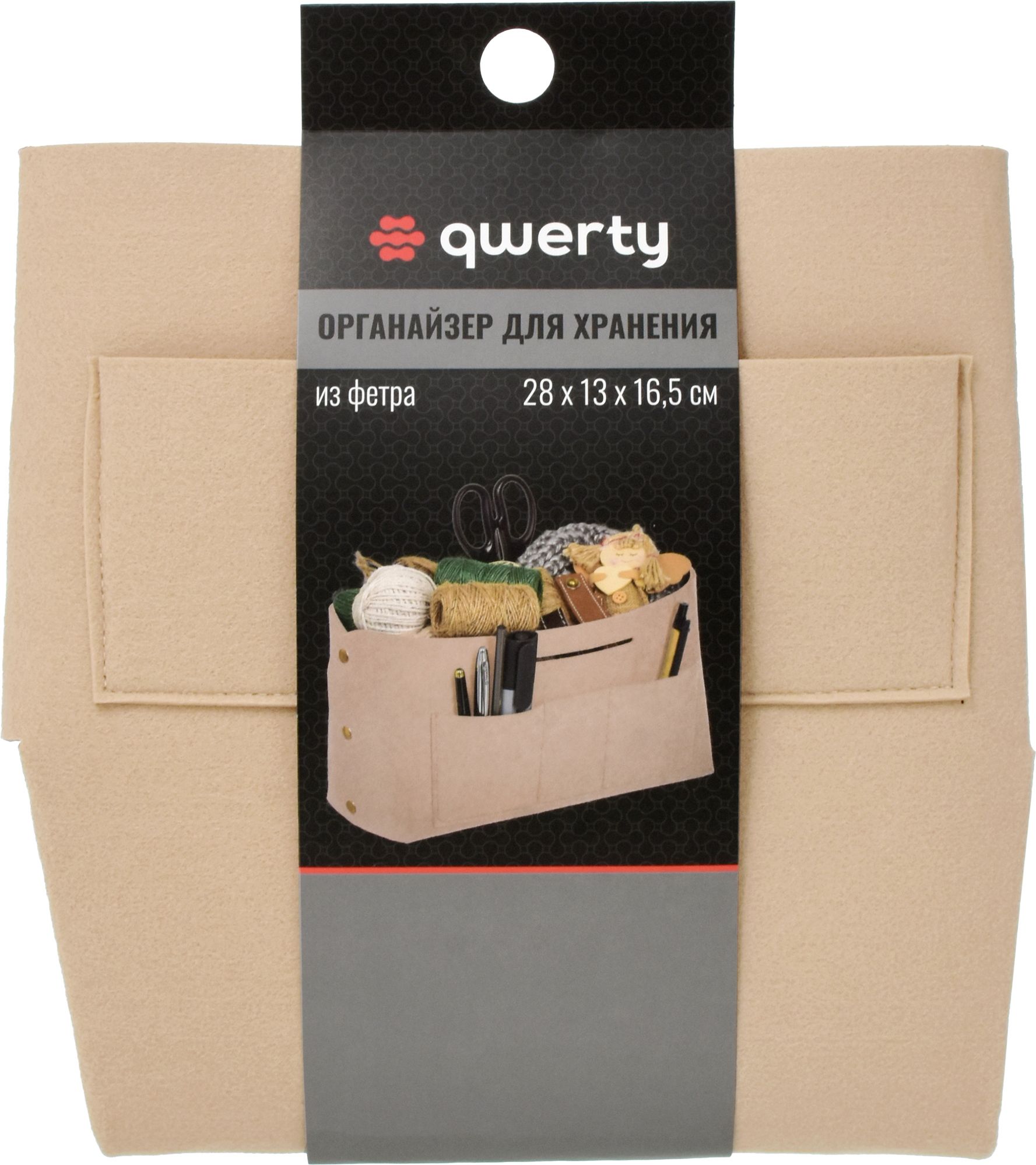 Изображение товара Органайзер для хранения из фетра QWERTY, цвет бежевый, 28*13*16,5 см, 6л 