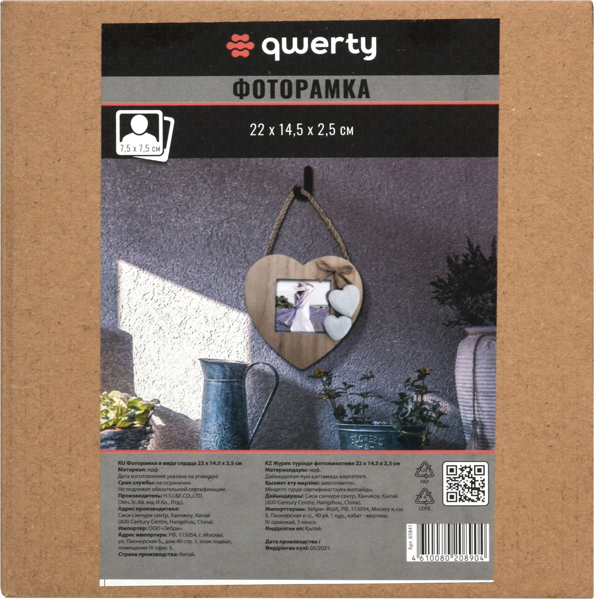 Изображение товара Фоторамка в виде сердца,QWERTY мдф 14,5x22x2,5 см 