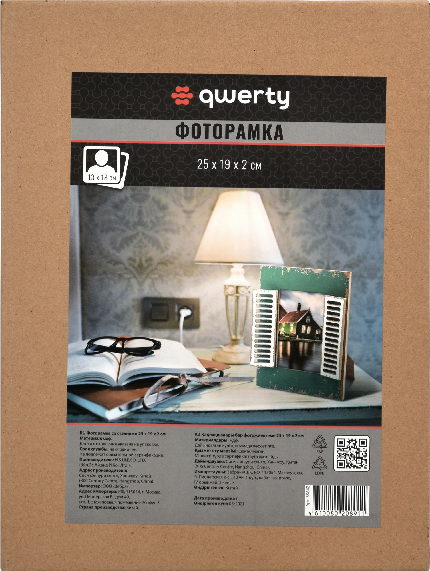 Изображение товара Фоторамка со ставнями QWERTY из МДФ 19x25 см