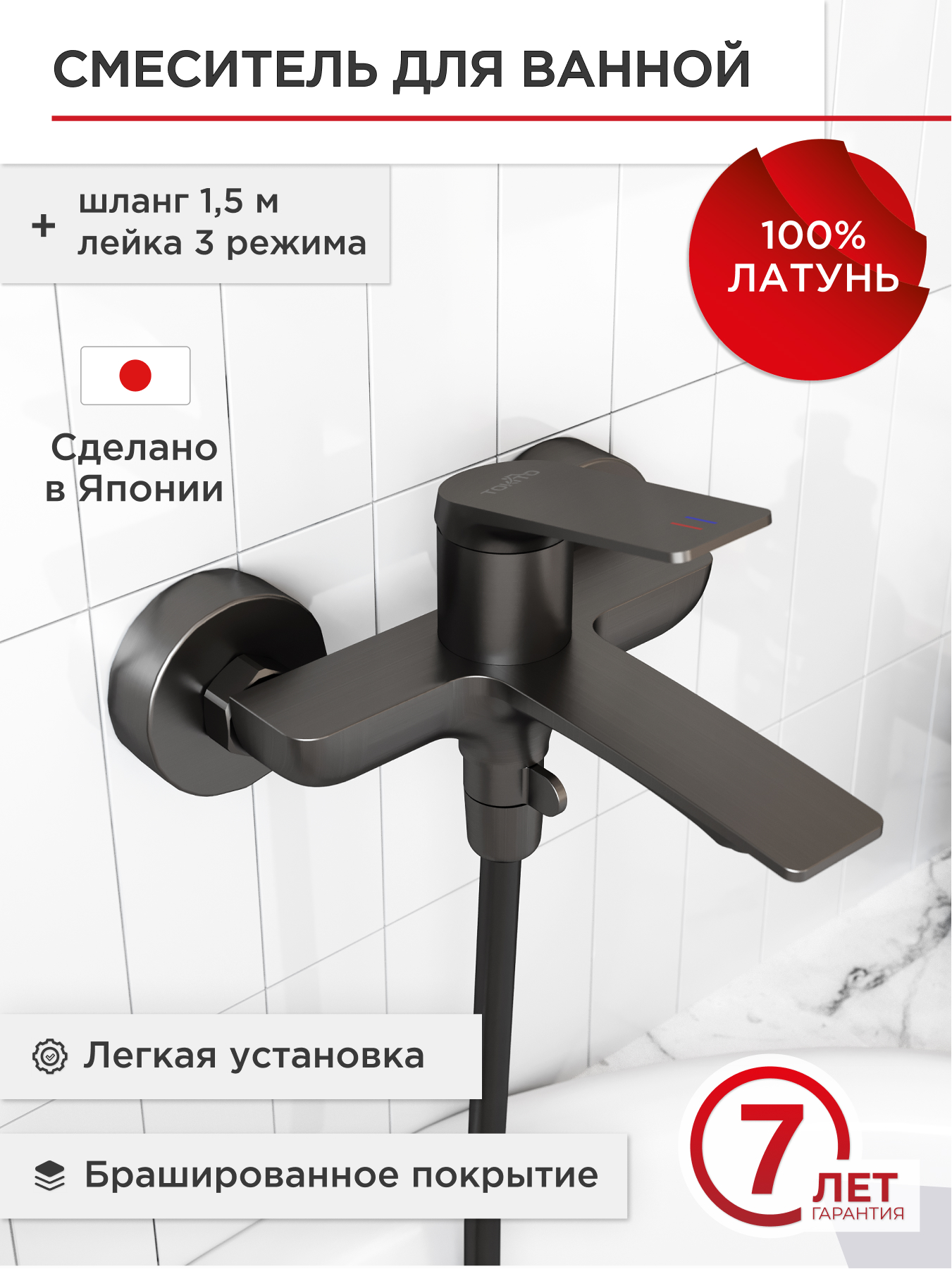 Изображение товара Современный черный однорычажный смеситель для ванной TOKITO 14х18х18,5