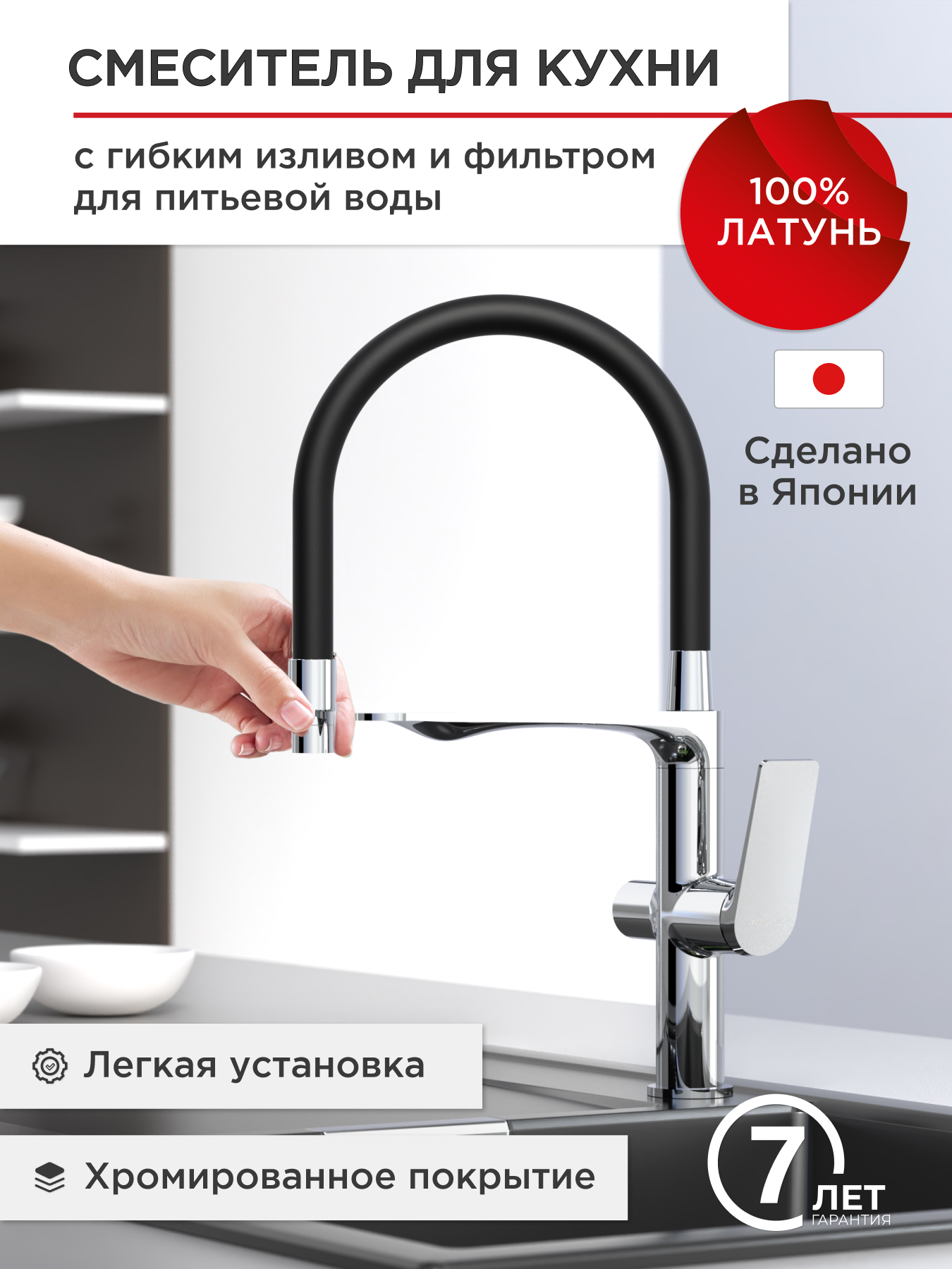 Изображение товара Смеситель для кухни с гибким изливом и фильтром TOKITO MITSUISHI