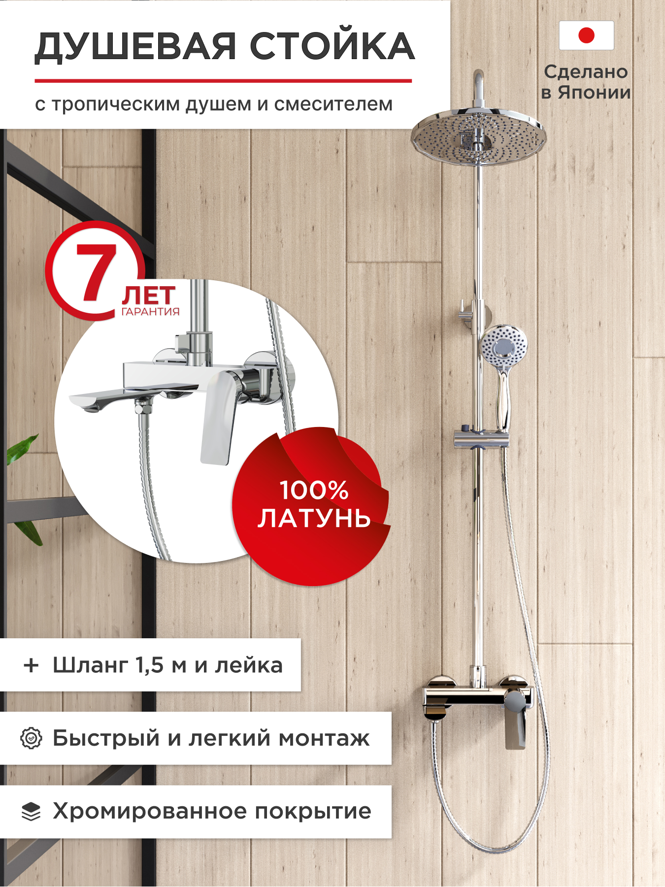 Изображение товара Душевая стойка с поворотным смесителем TOKITO 153х25х52 хромовая