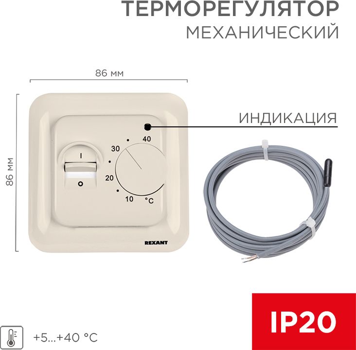 Изображение товара Терморегулятор REXANT (Б) механический с выносным датчиком для отопления