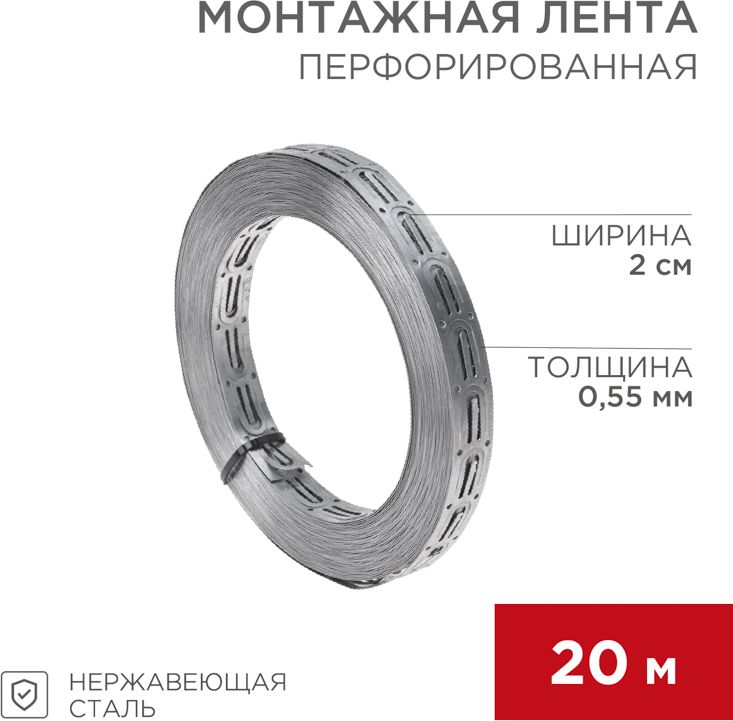 Изображение товара Лента монтажная REXANT перфорированная 20 м для теплого пола