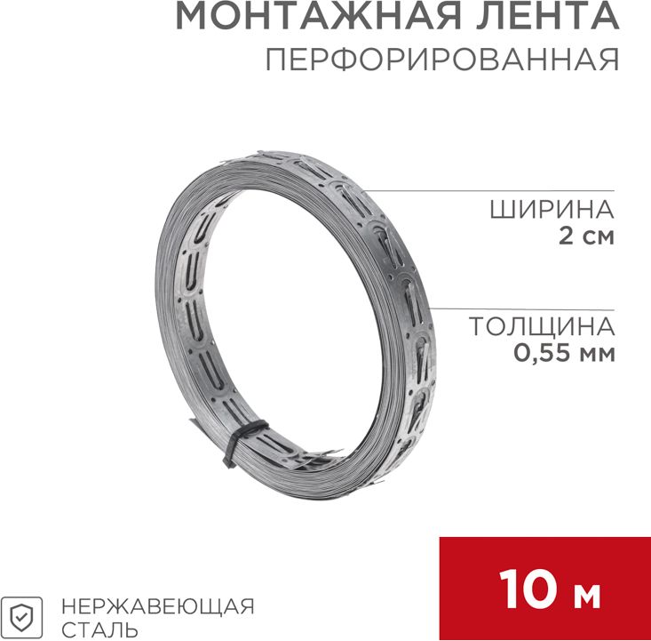 Изображение товара Лента монтажная REXANT перфорированная 10 м