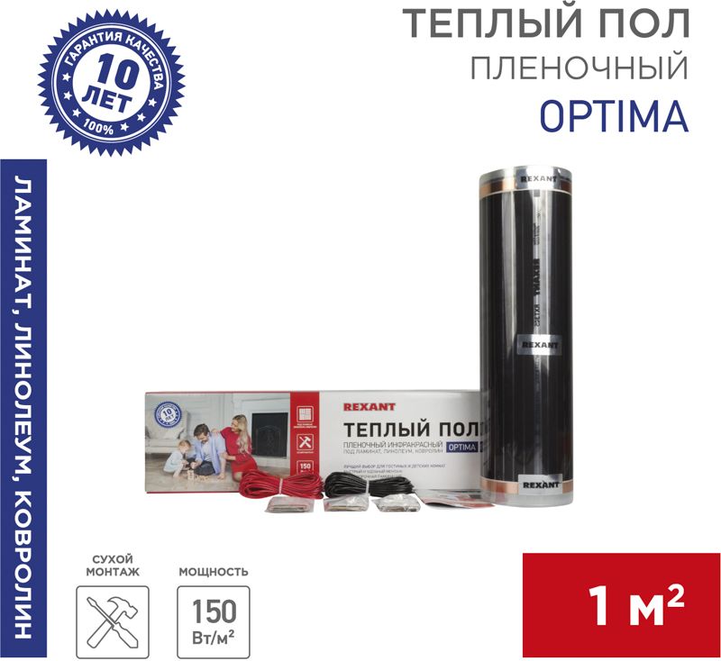 Изображение товара Пленочный инфракрасный теплый пол REXANT OPTIMA 200х50 для ламината и паркета