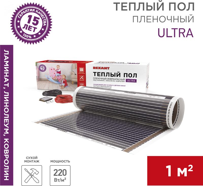 Изображение товара Пленочный инфракрасный теплый пол REXANT ULTRA 200Х50 1 м² для быстрого отопления