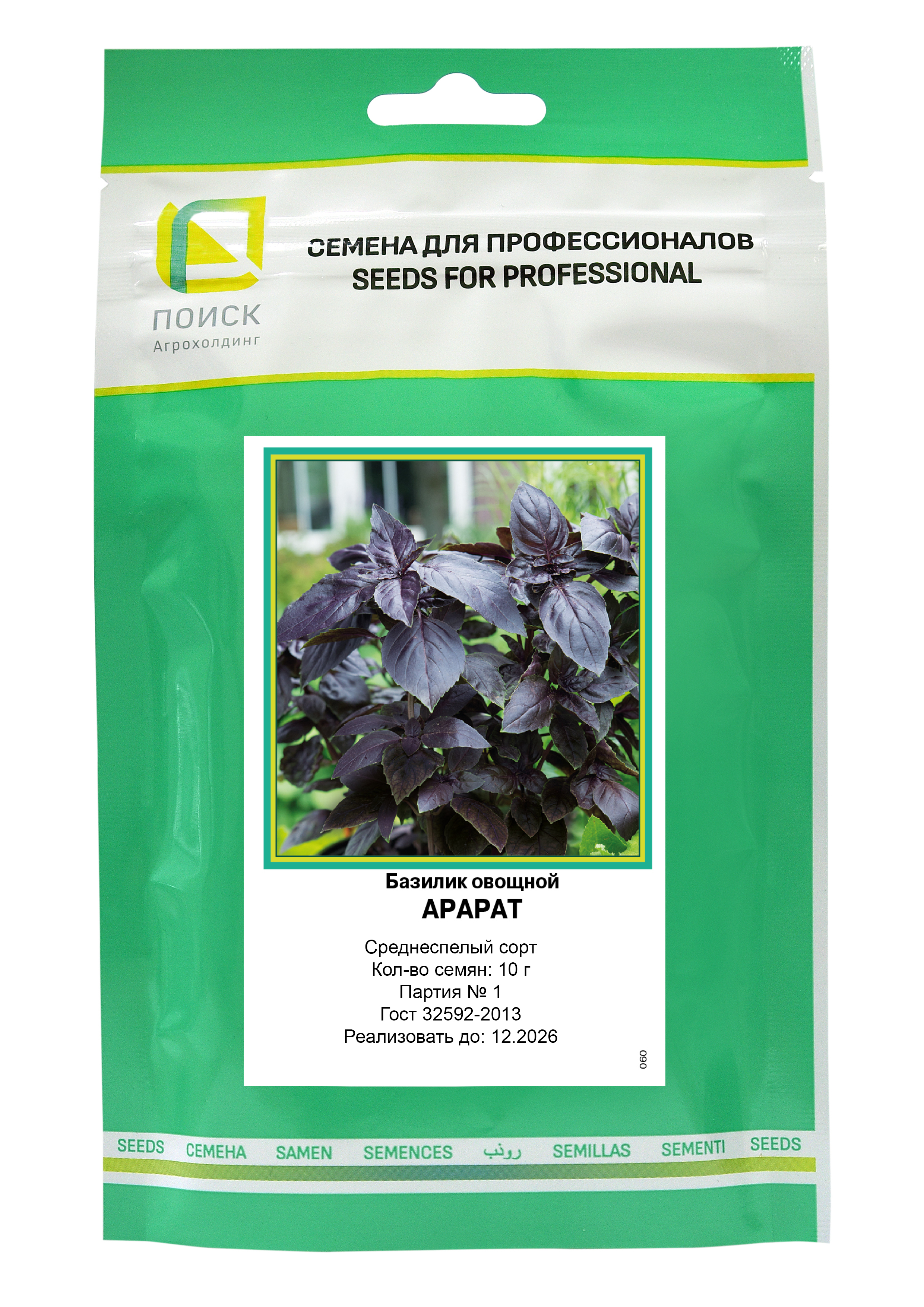Изображение товара Семена базилика овощного Арарат 10 гр - посевной материал для выращивания ароматных зелёных культур