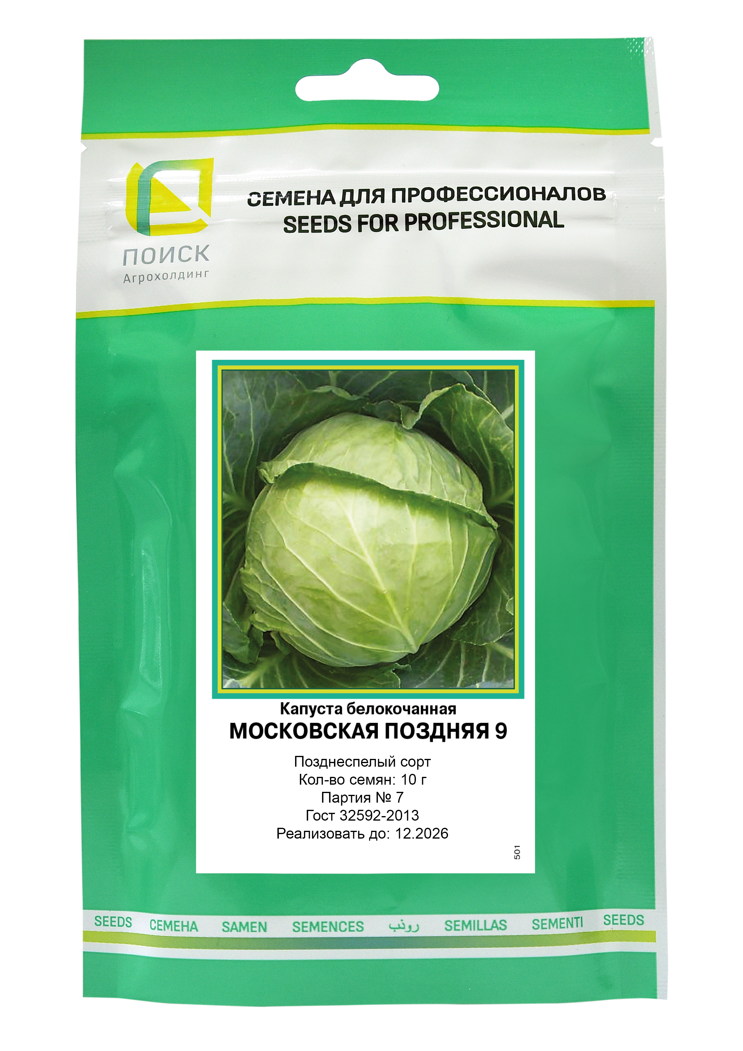 Изображение товара Семена капусты Московская поздняя 10 г для выращивания овощей