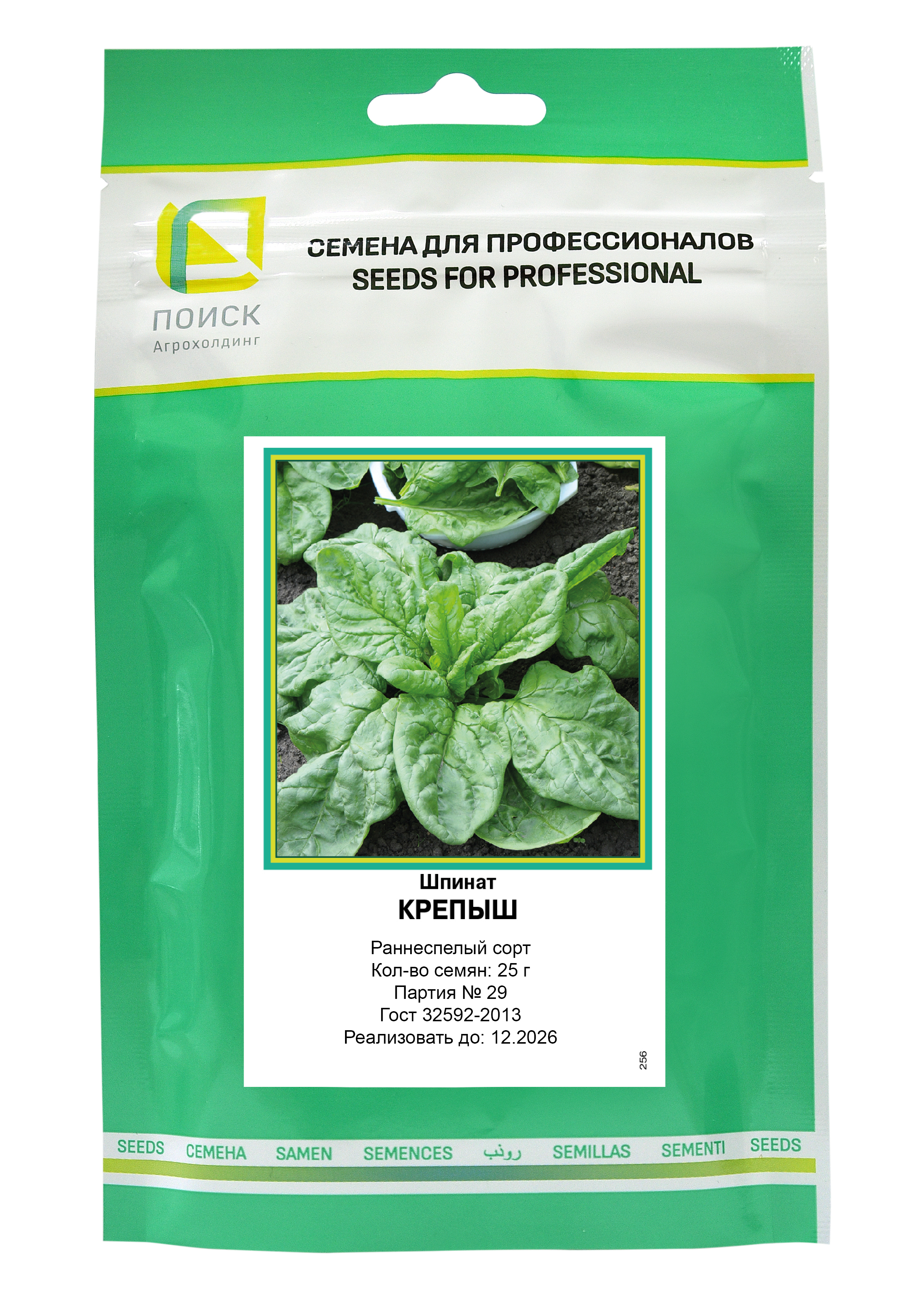 Изображение товара Семена Шпинат Крепыш 25 гр