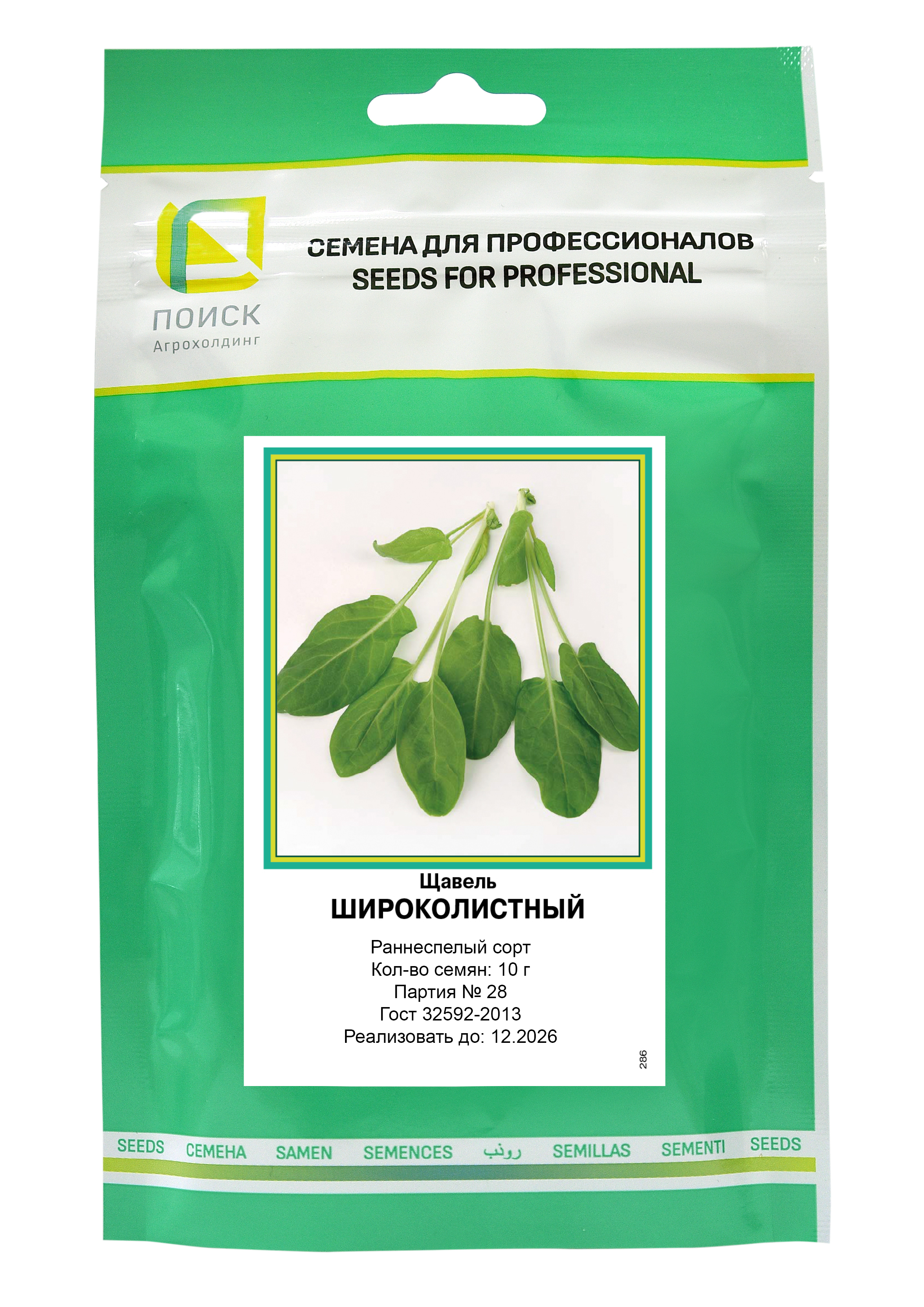 Изображение товара Семена щавеля широколистного 10 гр для выращивания свежей зелени