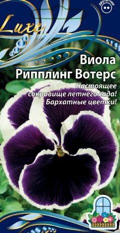 Изображение товара Семена Виола (Анютины глазки)  Рипплинг Вотерс 0,1 гр двухлетний цветок