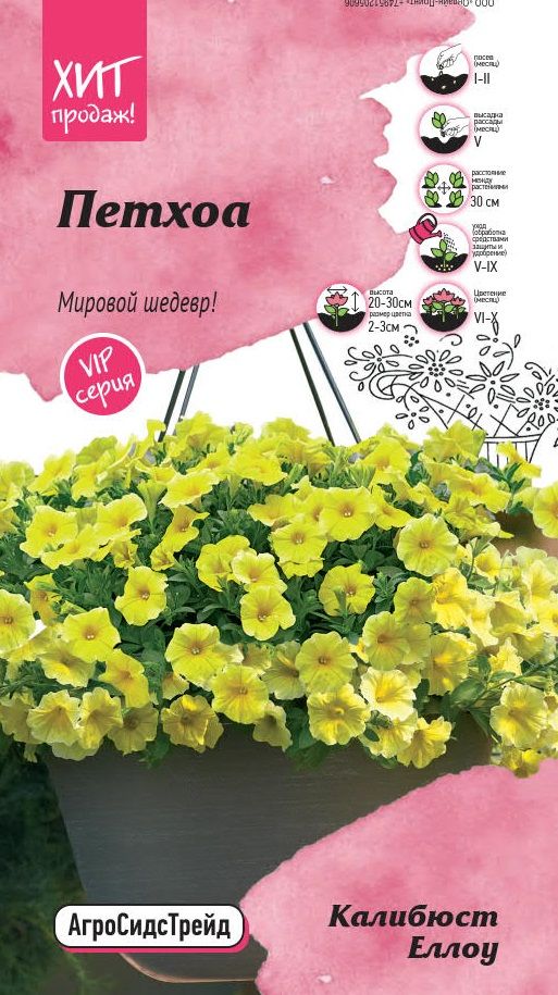 Изображение товара Петхоа Калибёрст Еллоу 5 шт АСТ