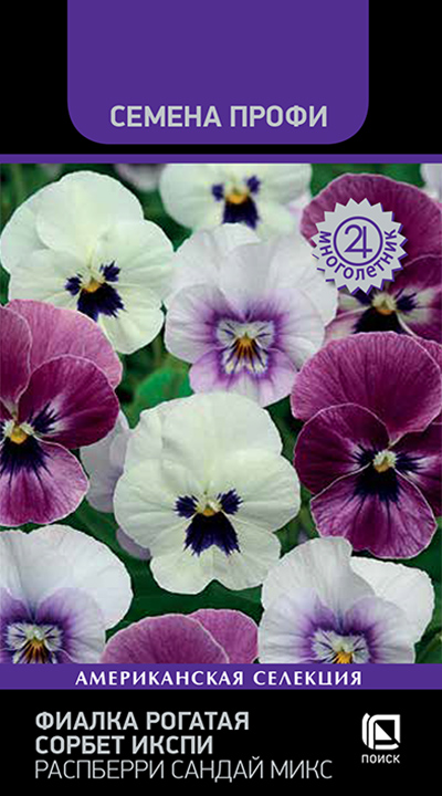 Изображение товара Семена Фиалка рогатая Сорбет ИксПи Распберри Сандай Микс 8шт