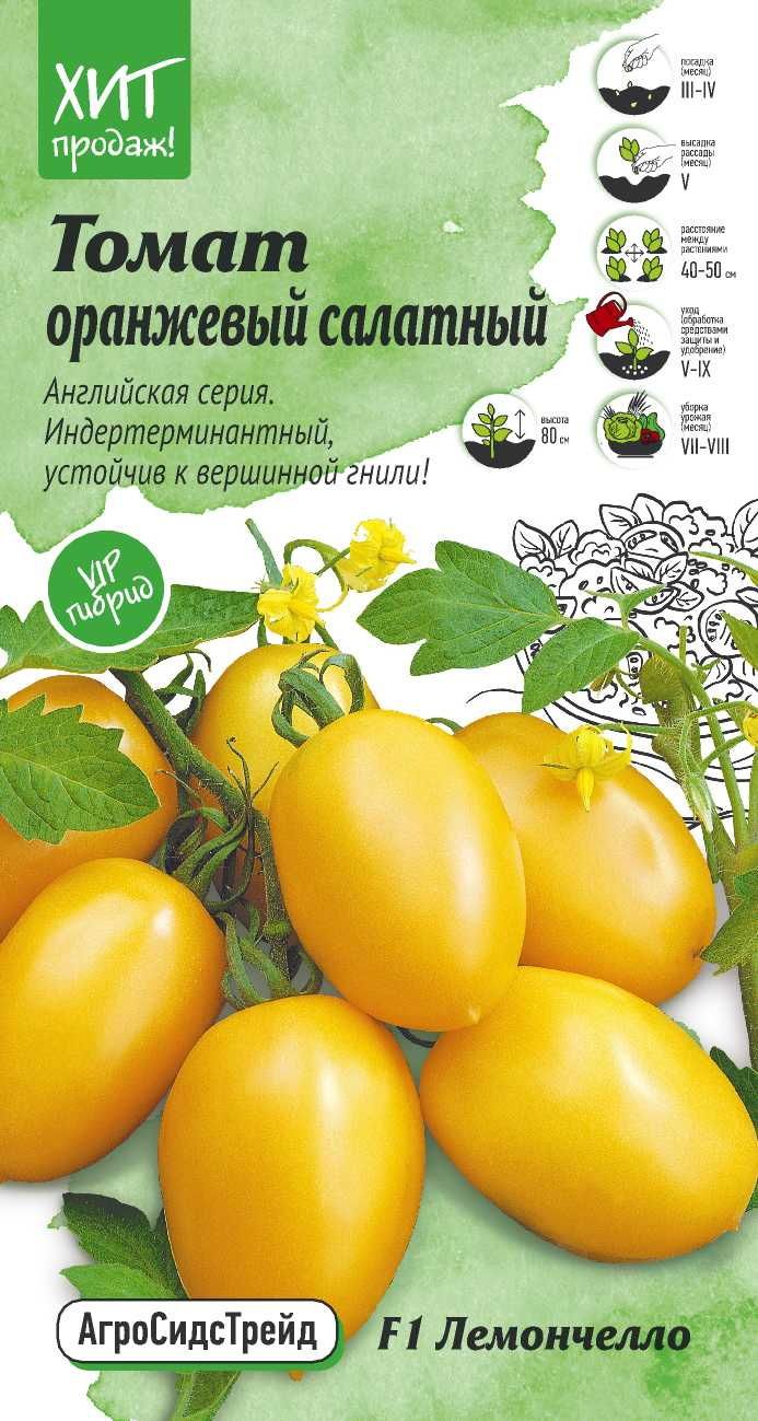 Изображение товара Томат Лемончелло F1 оранжевый салатный семена для выращивания урожайных растений