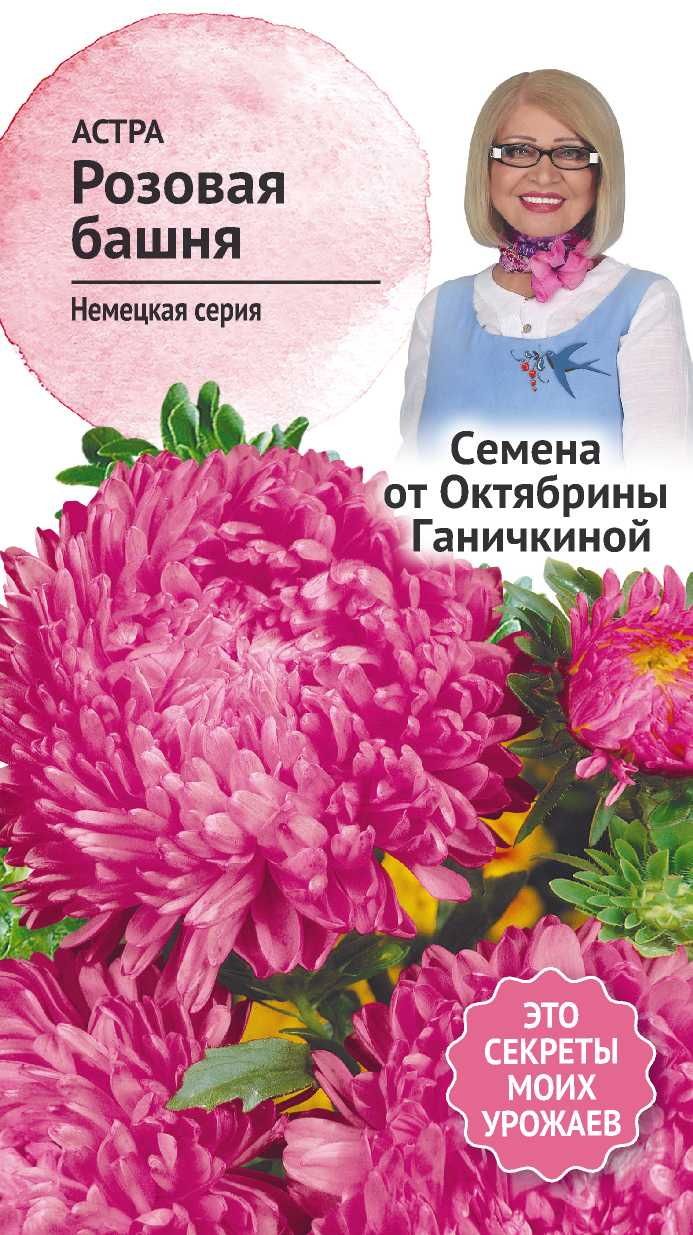 Изображение товара Астра Розовая башня 0,3 г