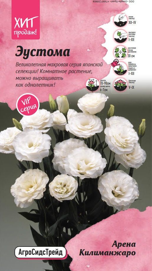Изображение товара Семена Эустомы Арена Килиманжаро 5 шт АгроСидсТрейд