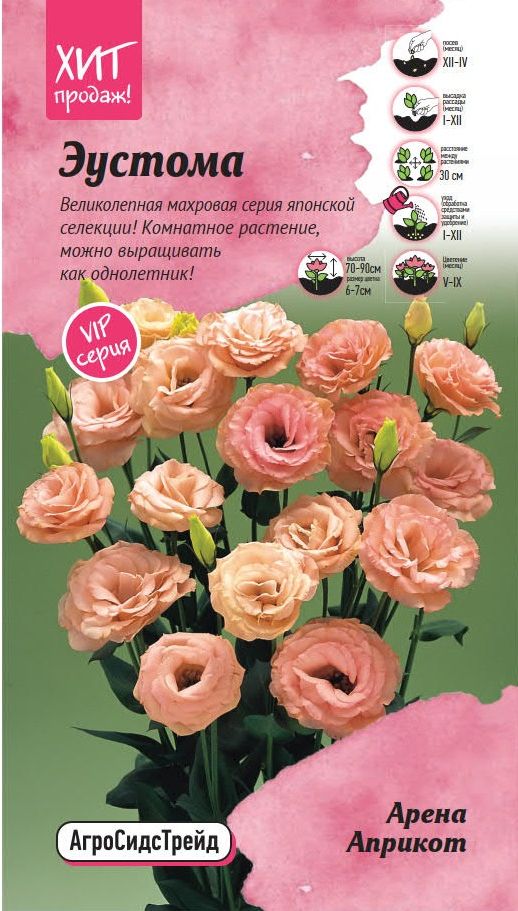 Изображение товара Семена Эустомы Арена Априкот 5 шт АгроСидсТрейд для посадки и украшения сада