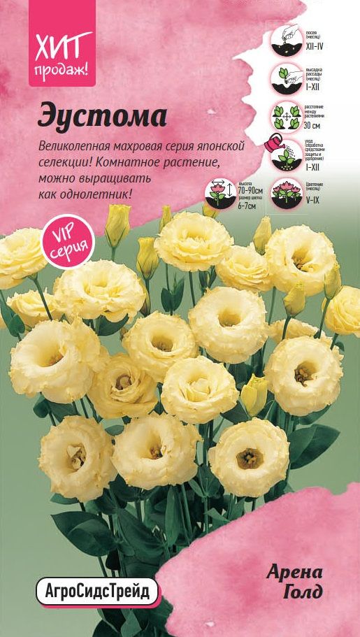 Изображение товара Эустома Арена Голд семена цветов 5 шт для яркого сада