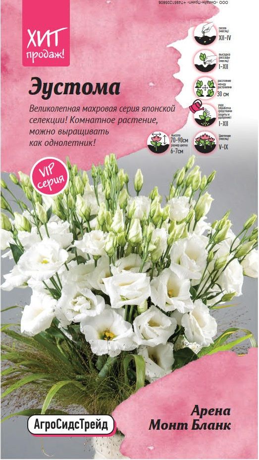 Изображение товара Эустома Арена Монт Бланк 5 шт АСТ семена цветов для сада и балкона