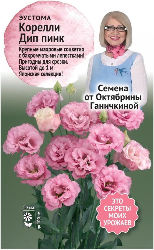 Изображение товара Семена Эустома корелли дип пинк 5 шт. для красивого сада