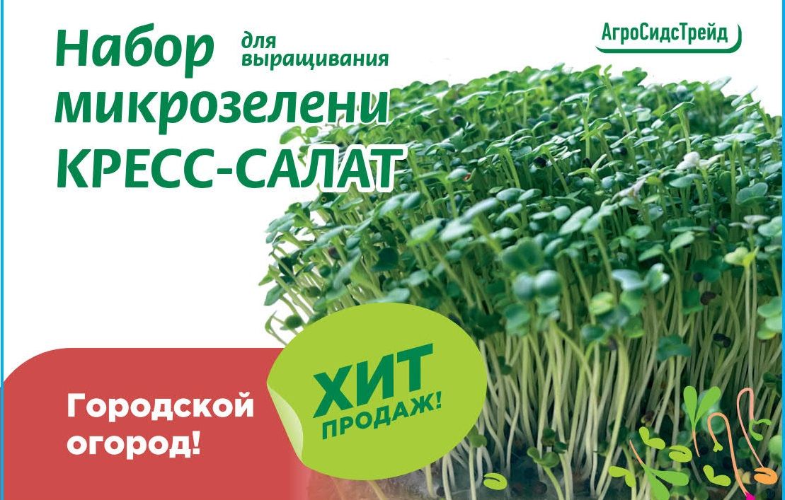 Изображение товара Набор для выращивания микрозелени КРЕСС-САЛАТ АСТ