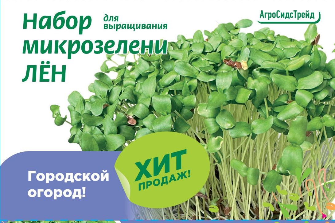 Изображение товара Набор для выращивания микрозелени ЛЁН  5 г АСТ