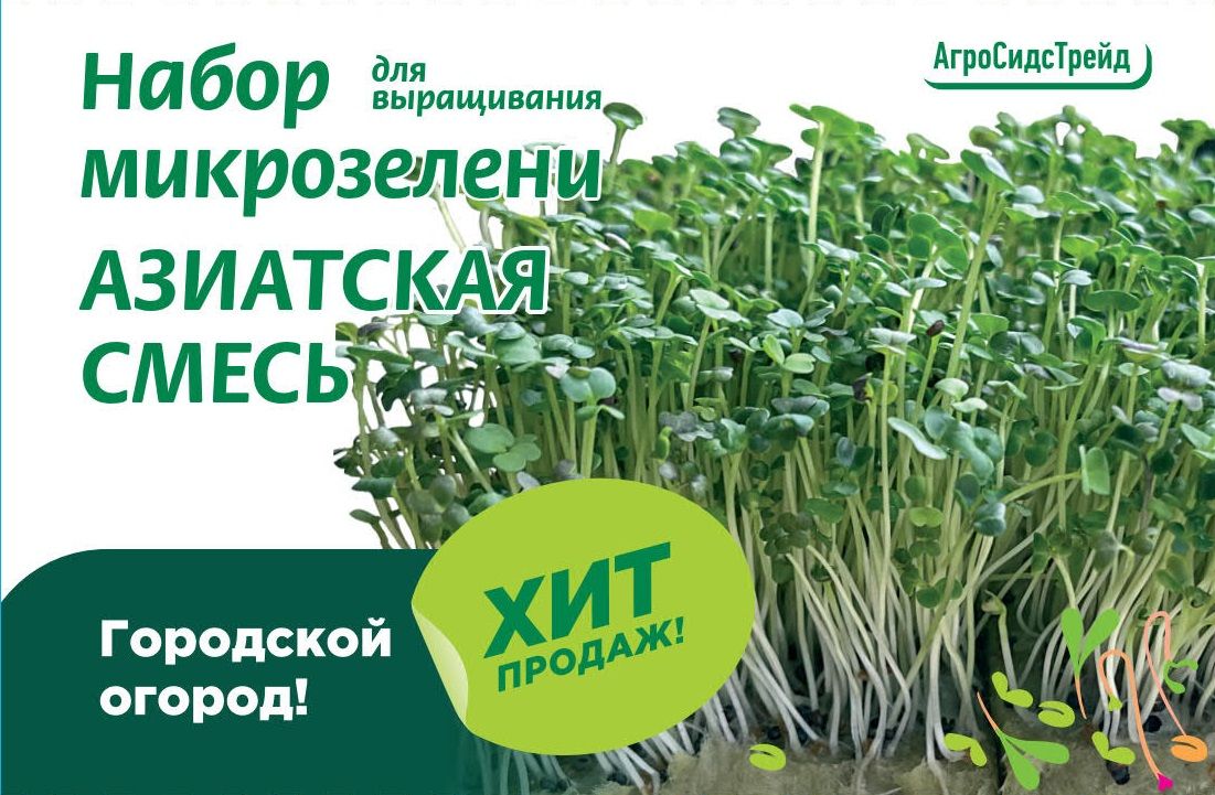 Изображение товара Набор для выращивания микрозелени Азиатская СМЕСЬ  6 г АСТ