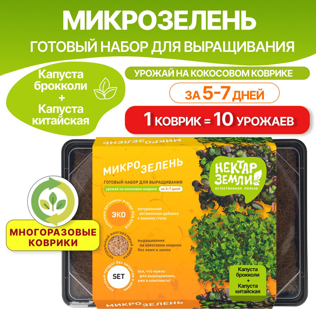 Изображение товара Набор для выращивания микрозелени многоразовый, Mix 3