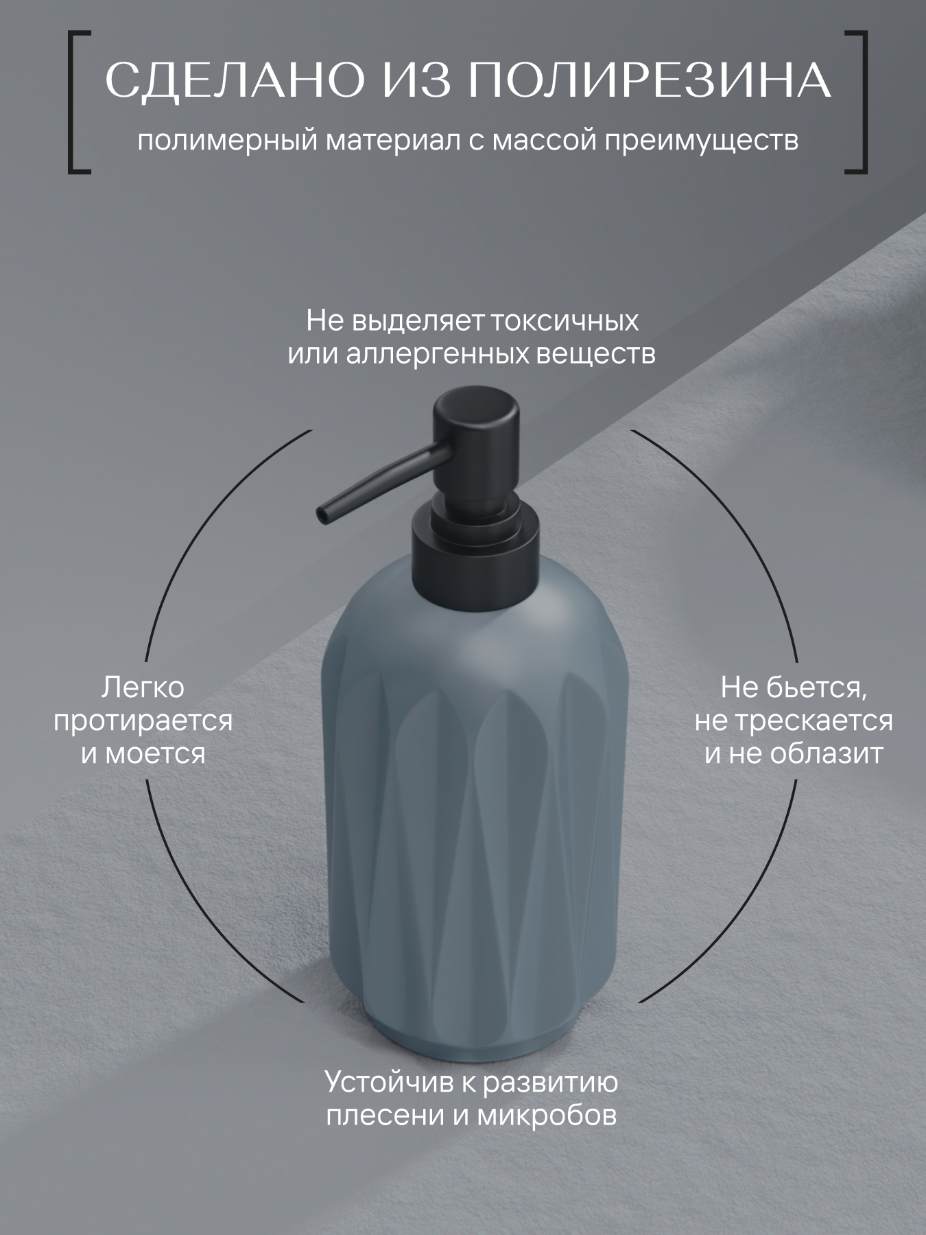 Изображение товара Дозатор настольный, TRIANGLE, полирезин