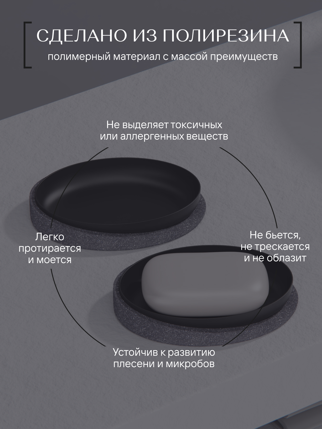 Изображение товара Настольная мыльница GRANIT DARK от Fora, черная, полирезин