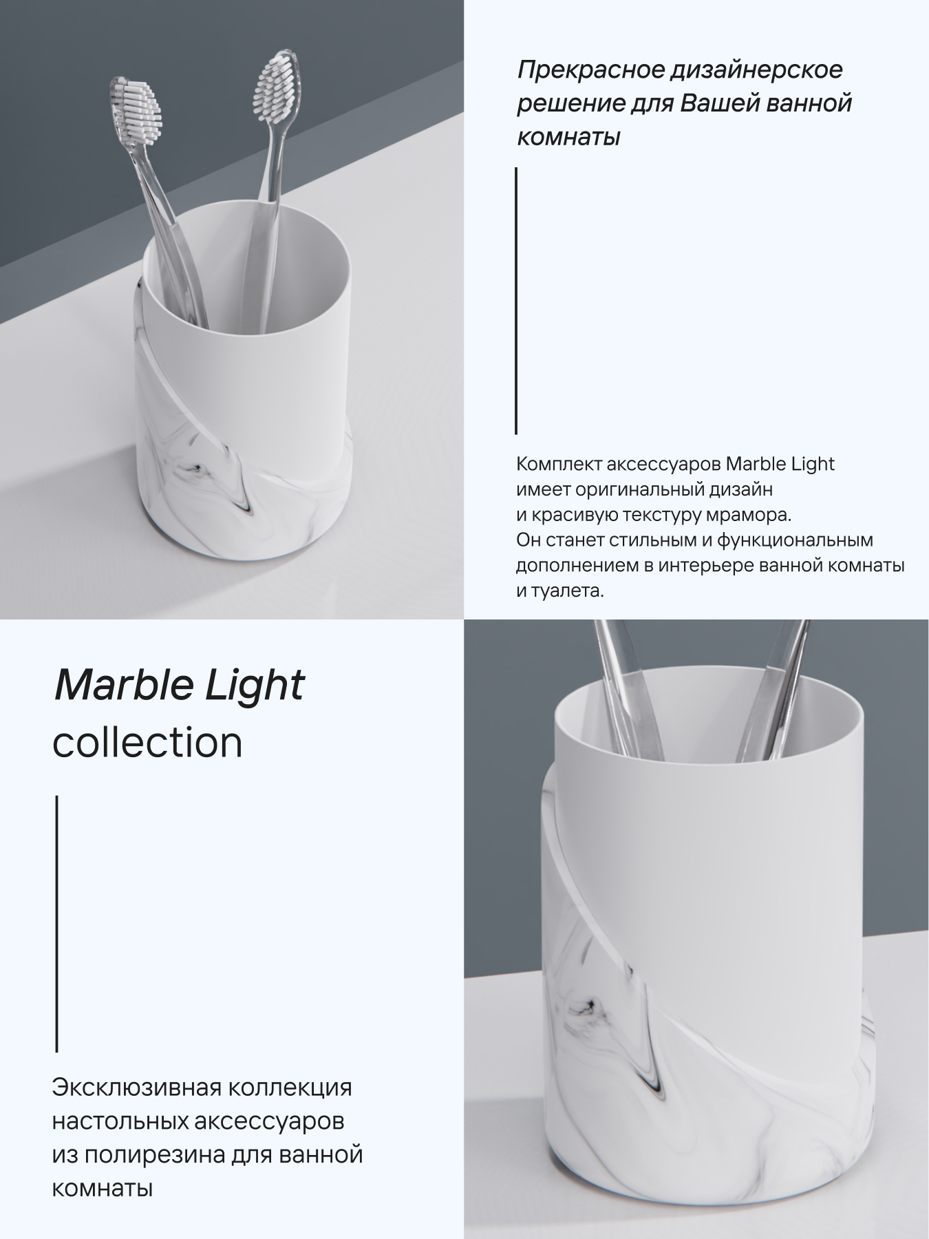 Изображение товара Стакан для зубных щеток MARBLE LIGHT из полирезина современный дизайн