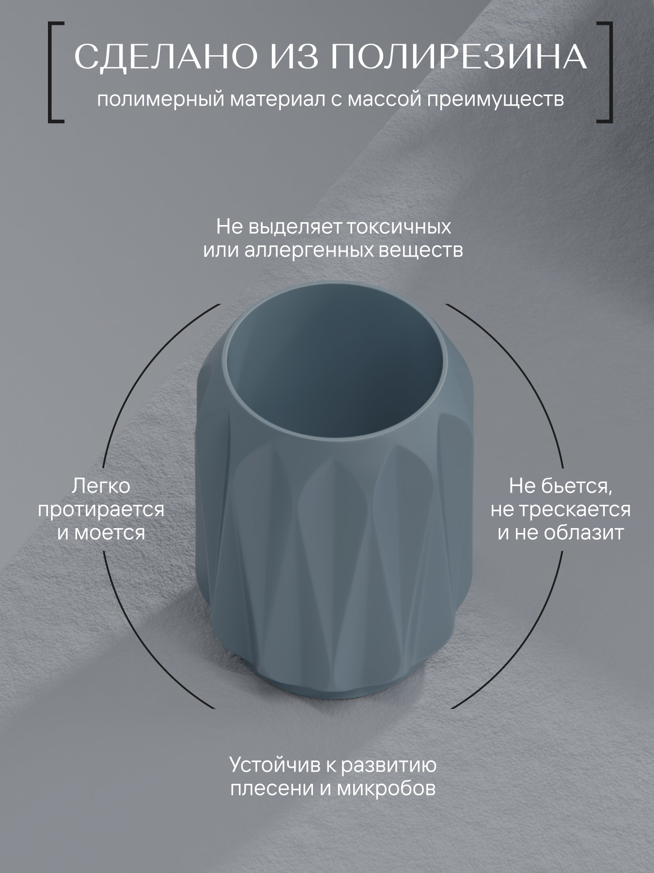 Изображение товара Стакан для зубных щеток TRIANGLE из полирезина серого цвета