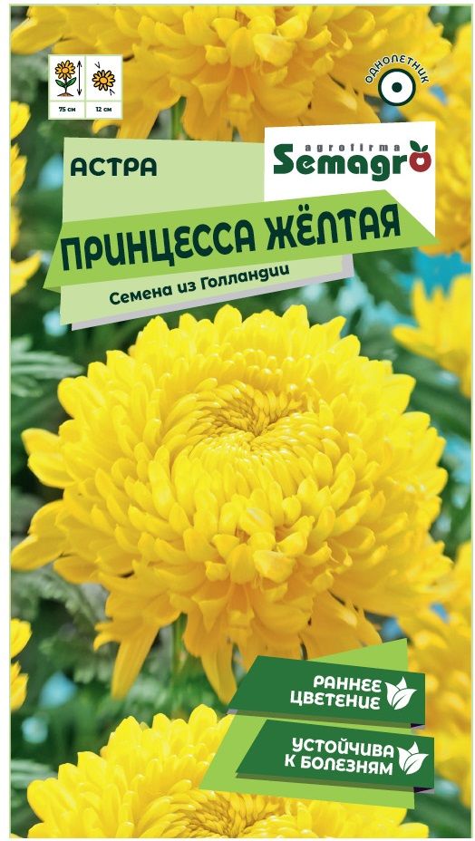 Изображение товара Семена Астры SEMAGRO Принцесса жёлтая 0,2г