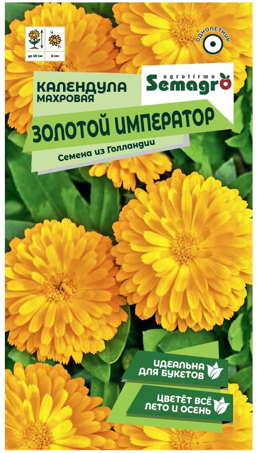 Изображение товара Семена Календулы махровой SEMAGRO Золотой Император 0,5 г
