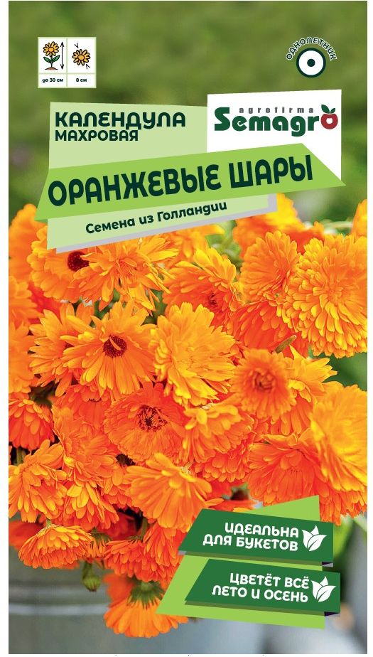 Изображение товара Семена Календулы махровой SEMAGRO Оранжевые шары 0,5 г