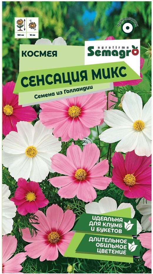 Изображение товара Семена Космеи SEMAGRO Сенсация Многоцветный 0,3 г