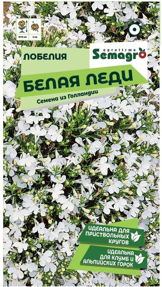 Изображение товара Семена Лобелии SEMAGRO Белая Леди 0,1 г для цветников клумб и газонов