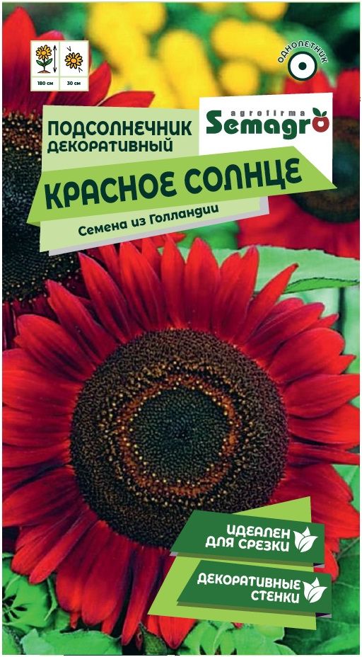 Изображение товара Семена Подсолнечника декоративного SEMAGRO Красное солнце 0,5 г
