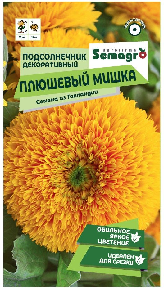 Изображение товара Семена Подсолнечника SEMAGRO Плюшевый мишка 0,5 г
