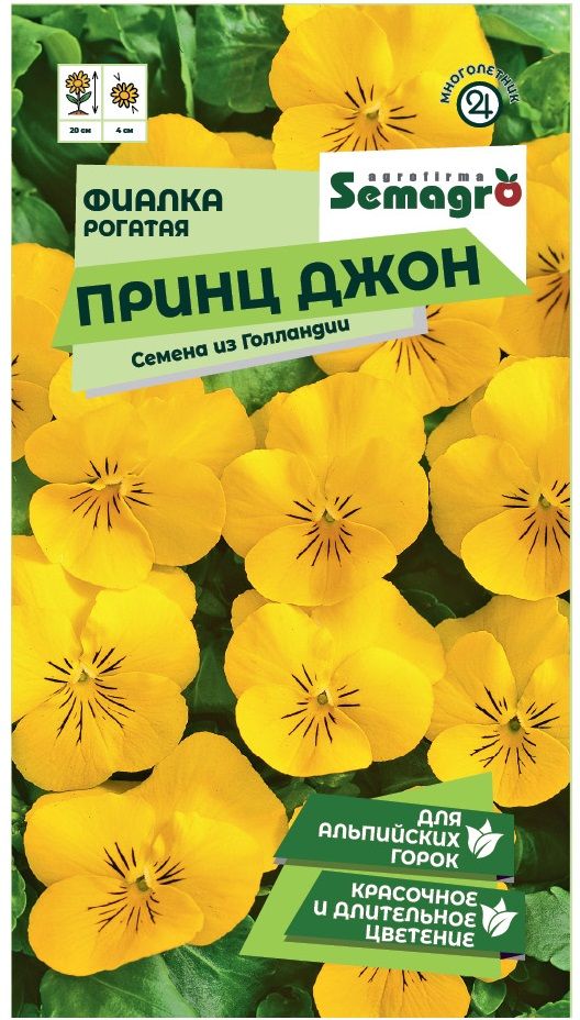 Изображение товара Семена Фиалки рогатой SEMAGRO Принц Джон 0,05 г