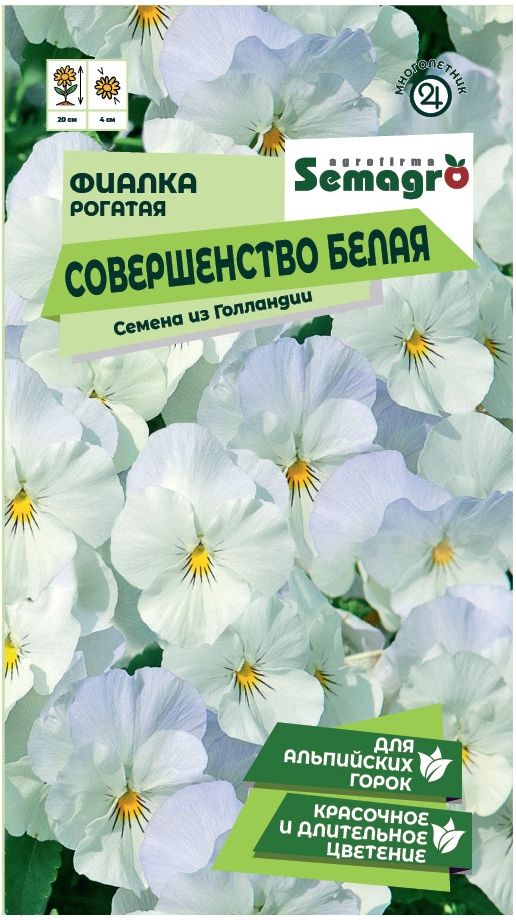 Изображение товара Семена Фиалки рогатой SEMAGRO Совершенство Белая 0,03 г
