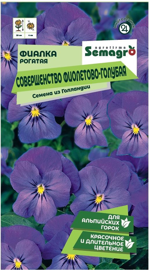 Изображение товара Семена Фиалки рогатой SEMAGRO Совершенство фиолетово-голубая 0,03 г