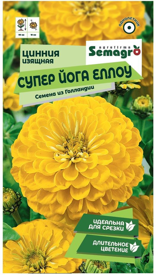 Изображение товара Семена Цинии изящной SEMAGRO Супер Йога Еллоу 20 шт