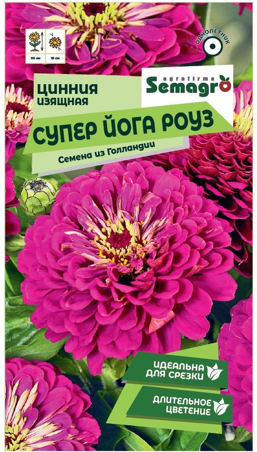 Изображение товара Семена Цинии изящной SEMAGRO Супер Йога Роуз 20 шт