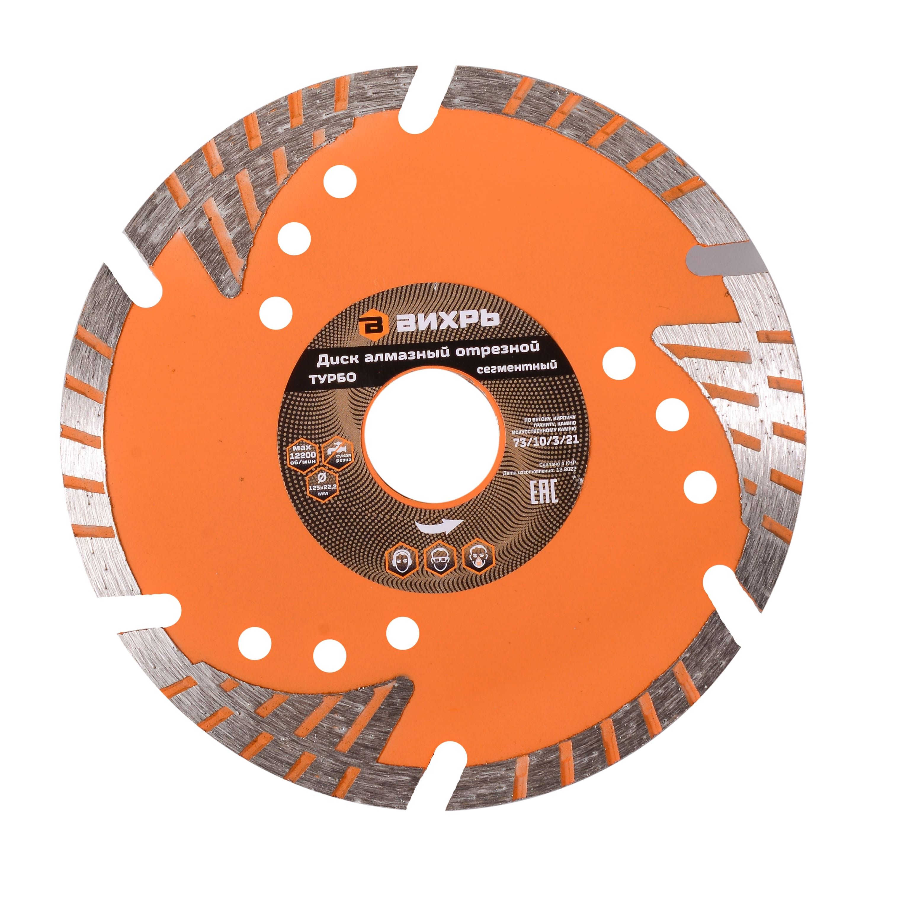Изображение товара Диск алмазный отрезной ВИХРЬ Турбо сегментный 125 х 22,2 мм сухая резка