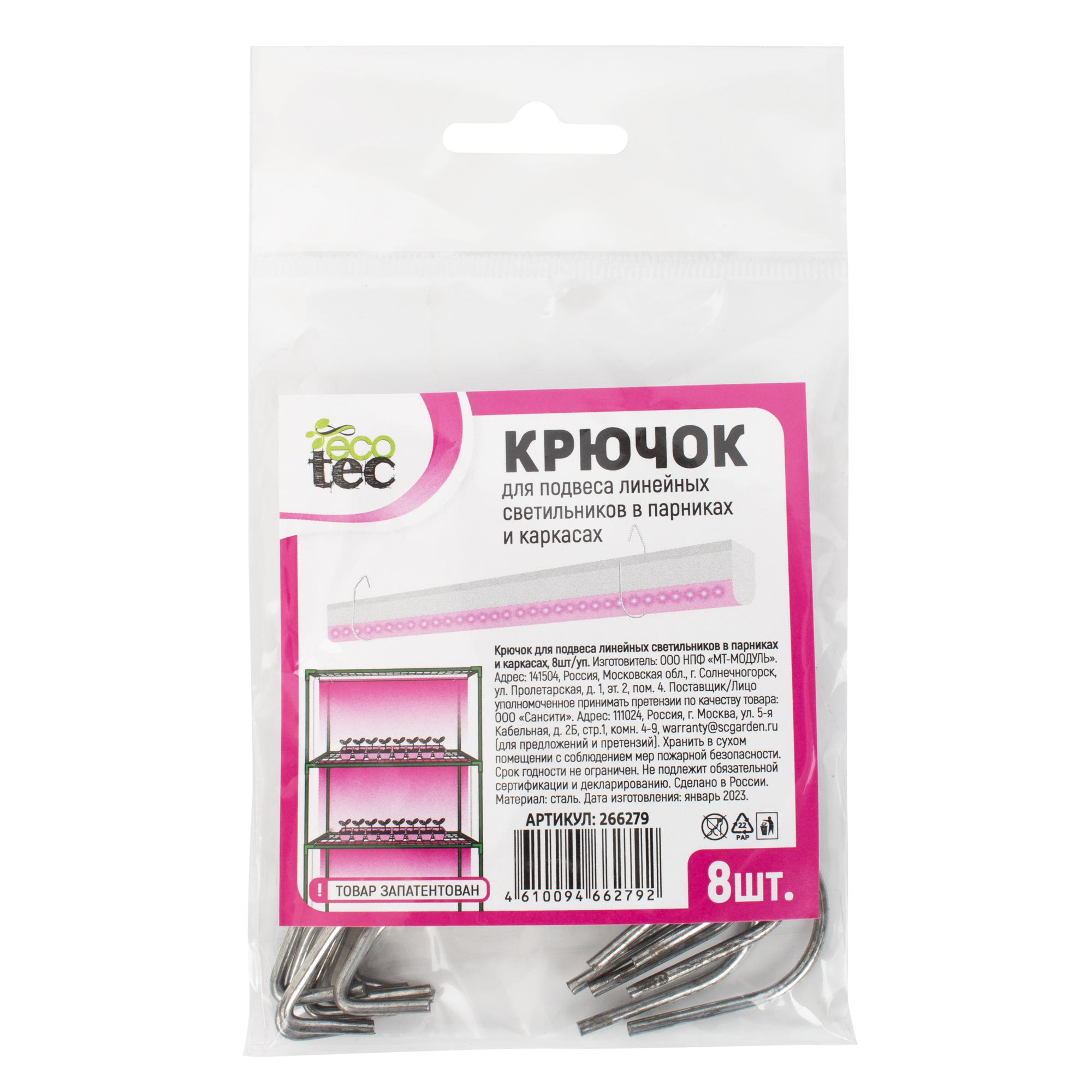 Изображение товара Крючок ECOTEC для подвеса линейных светильников в парниках и каркасах 8 шт/уп