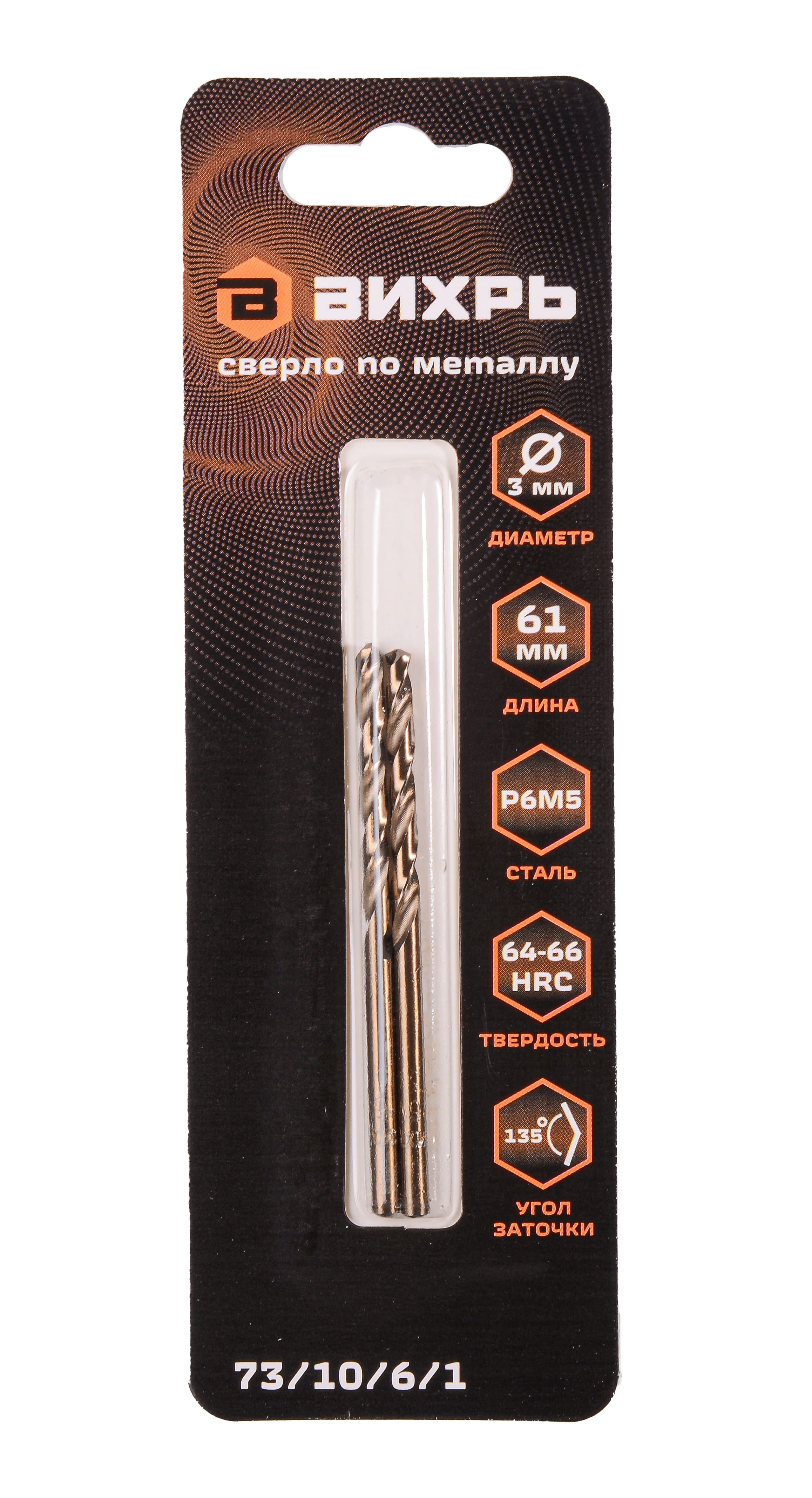 Изображение товара Сверло по металлу ВИХРЬ 3 мм P6M5 2 шт в блистере