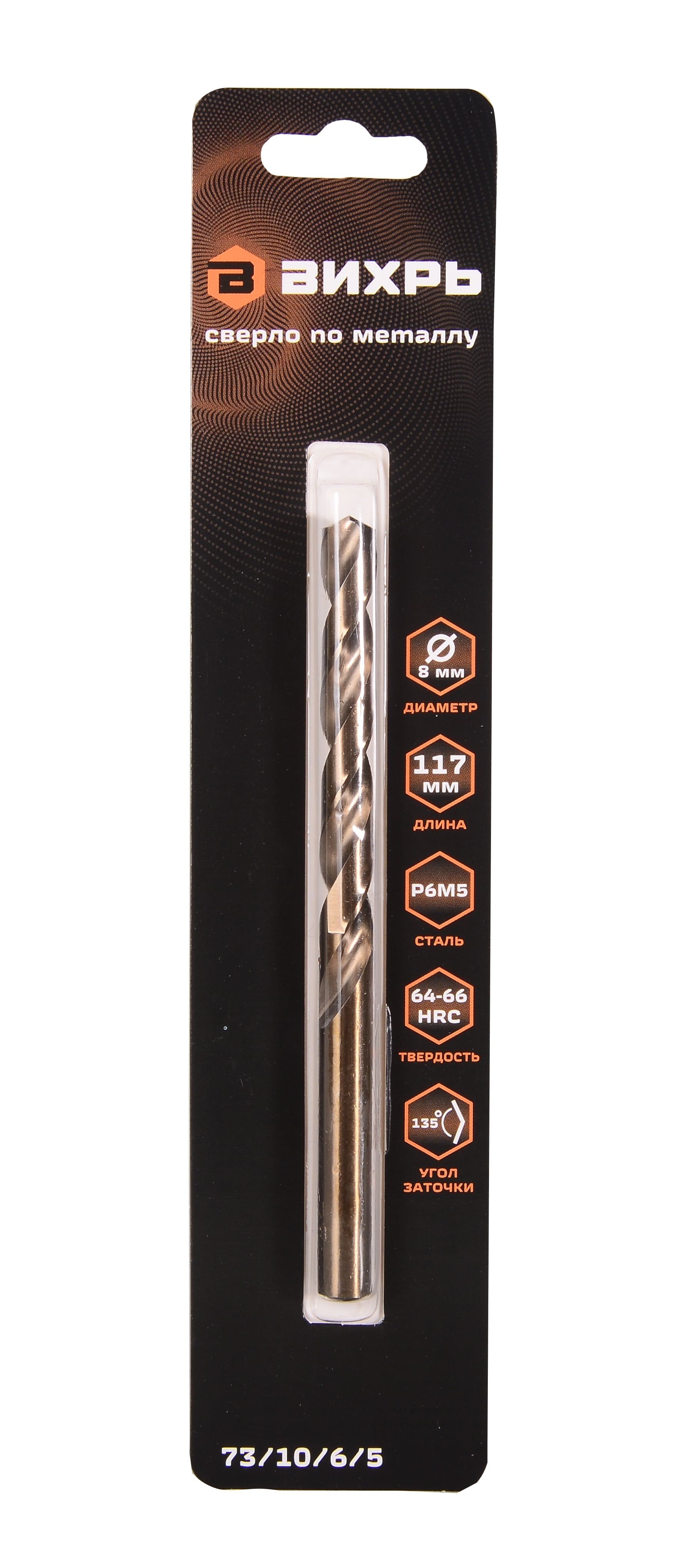 Изображение товара Сверло по металлу ВИХРЬ 8 мм P6M5 профессиональное для точной работы